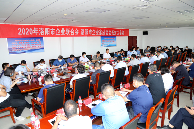2020年洛陽(yáng)市企業(yè)家聯(lián)合會(huì)、企業(yè)家協(xié)會(huì)擴(kuò)大會(huì)議在萬(wàn)基控股集團(tuán)隆重召開