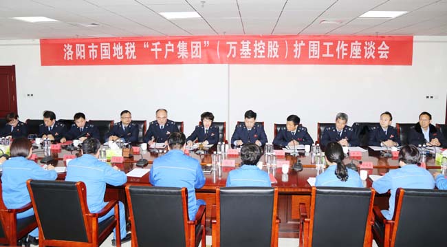 洛陽(yáng)市國(guó)稅局、地稅局到萬(wàn)基控股集團(tuán)召開(kāi)“千戶集團(tuán)”擴(kuò)圍工作座談會(huì)